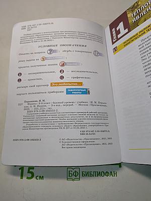Физика. 8 класс