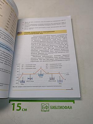 Физика. 8 класс