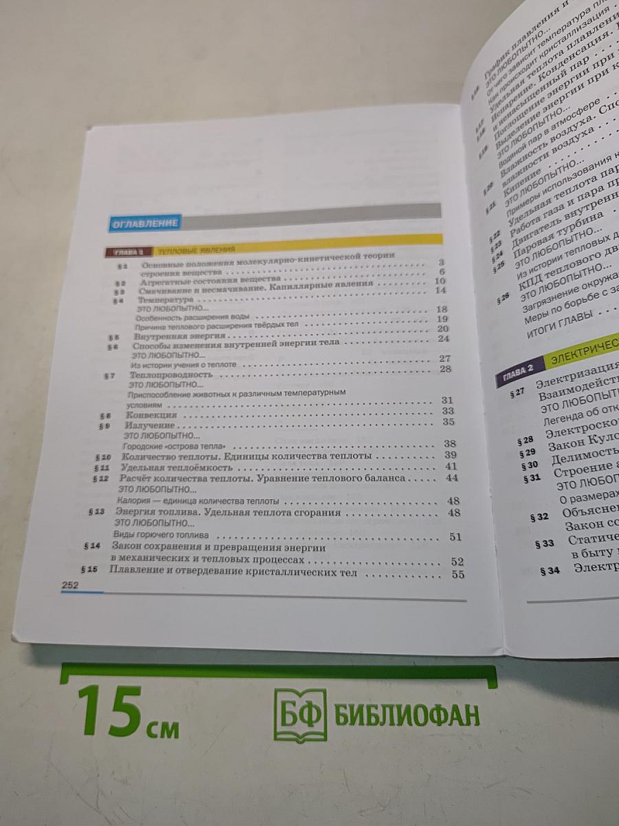 Физика. 8 класс