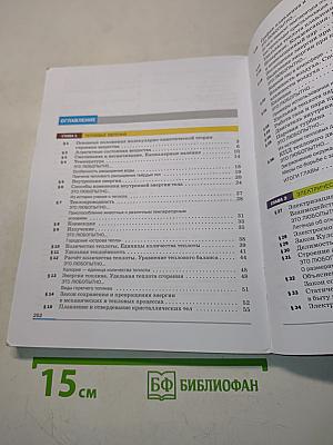 Физика. 8 класс