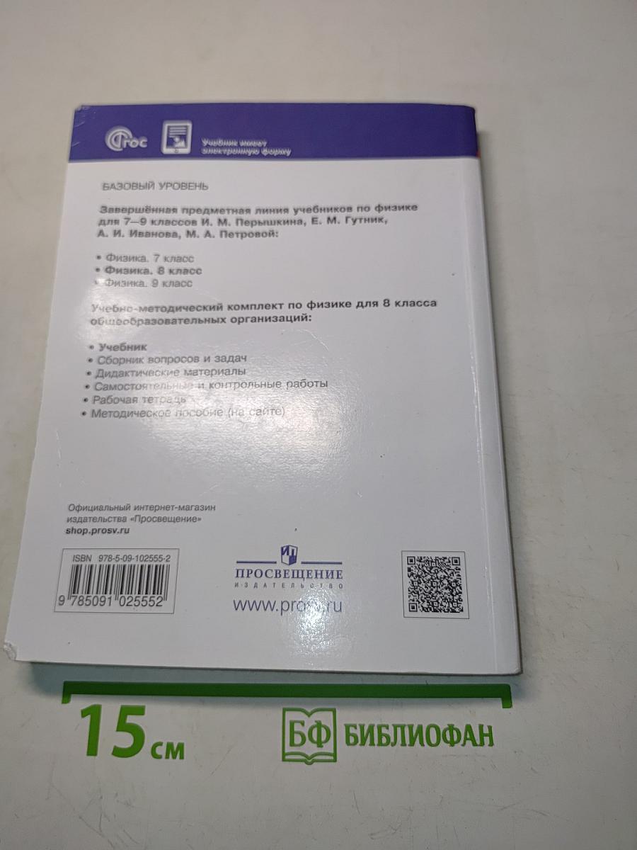 Физика. 8 класс
