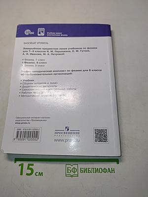 Физика. 8 класс