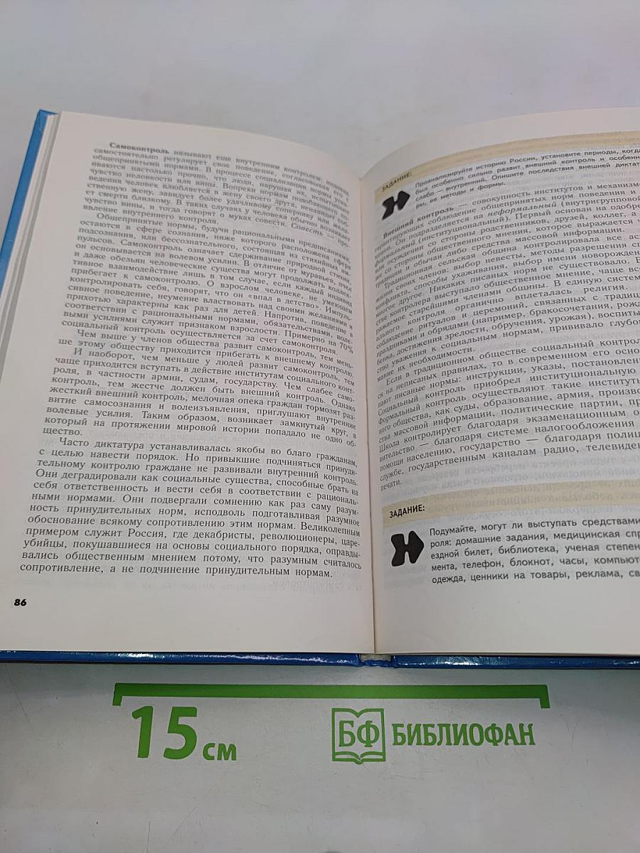Введение в социологию. Учебное пособие для учащихся 10-11 классов
