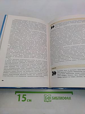 Введение в социологию. Учебное пособие для учащихся 10-11 классов