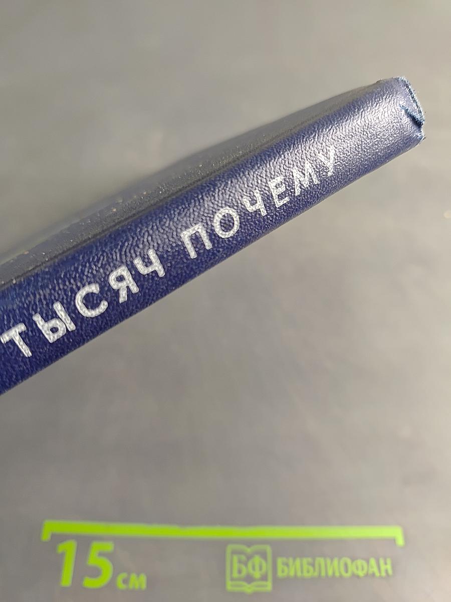 Сто тысяч почему