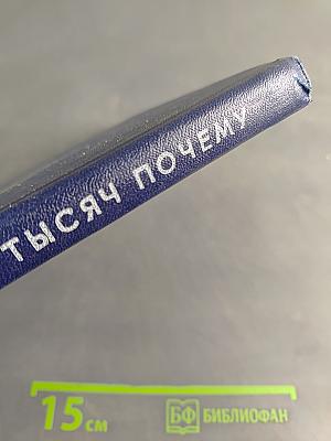 Сто тысяч почему
