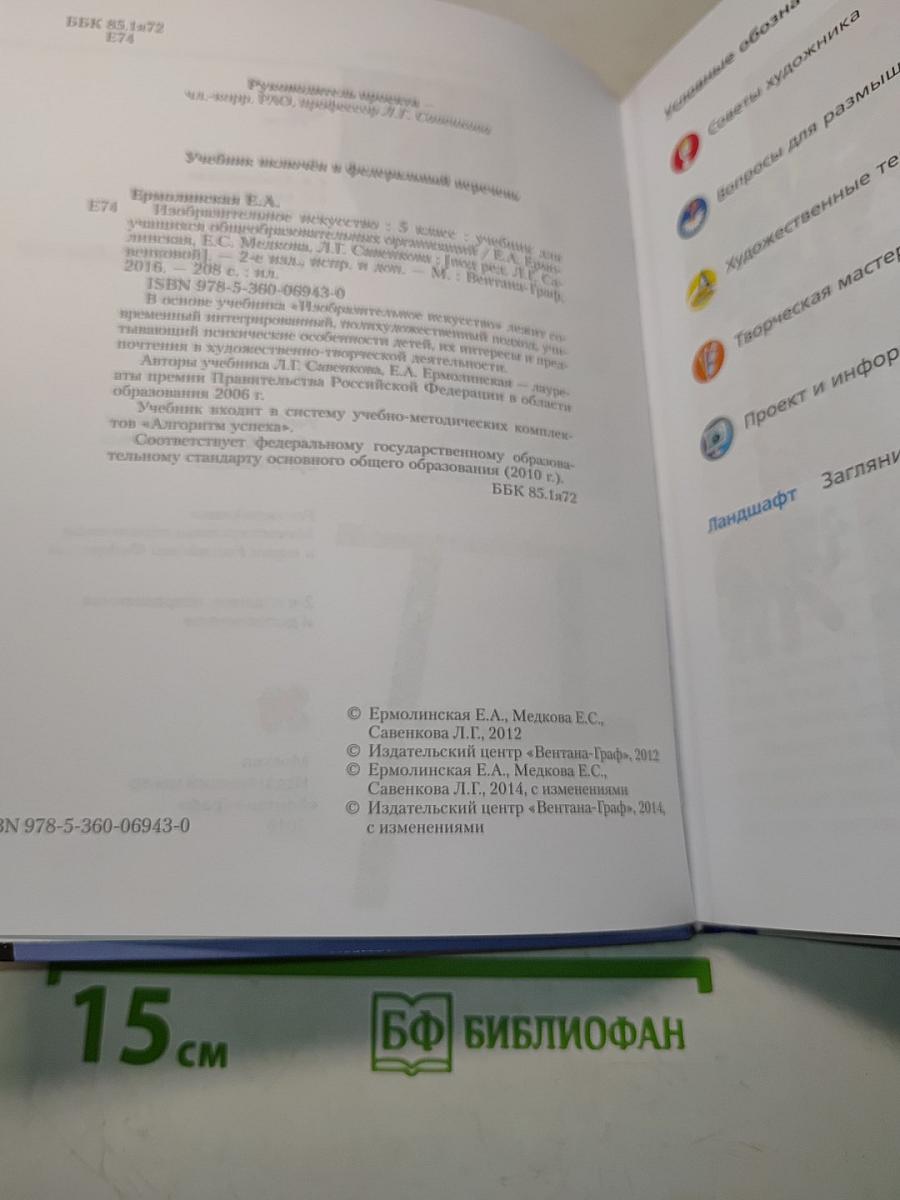Изобразительное искусство 5 класс