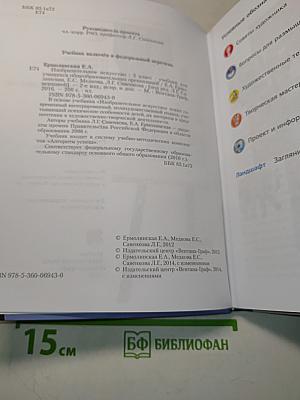 Изобразительное искусство 5 класс