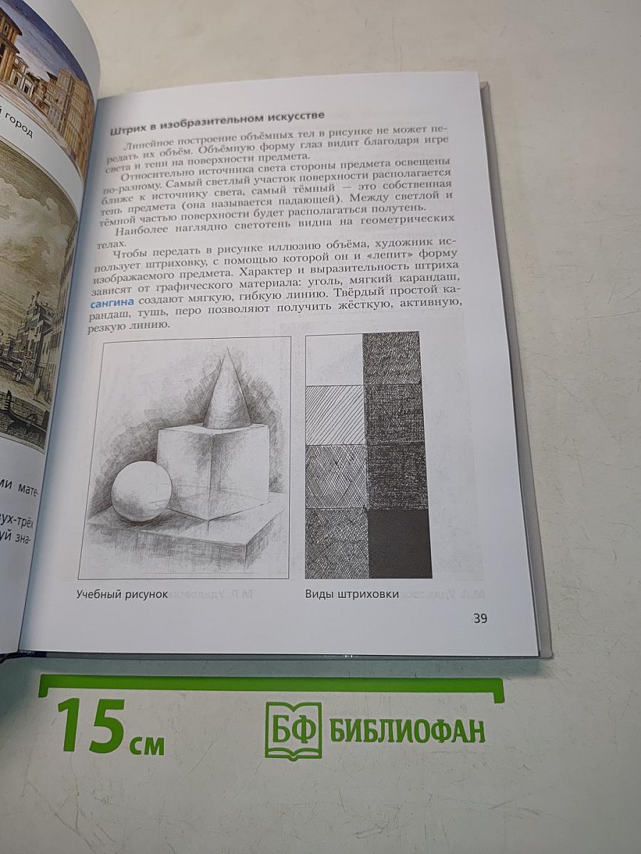 Изобразительное искусство 5 класс