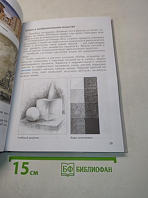 Изобразительное искусство 5 класс