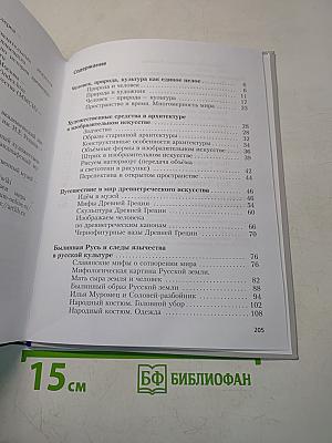 Изобразительное искусство 5 класс