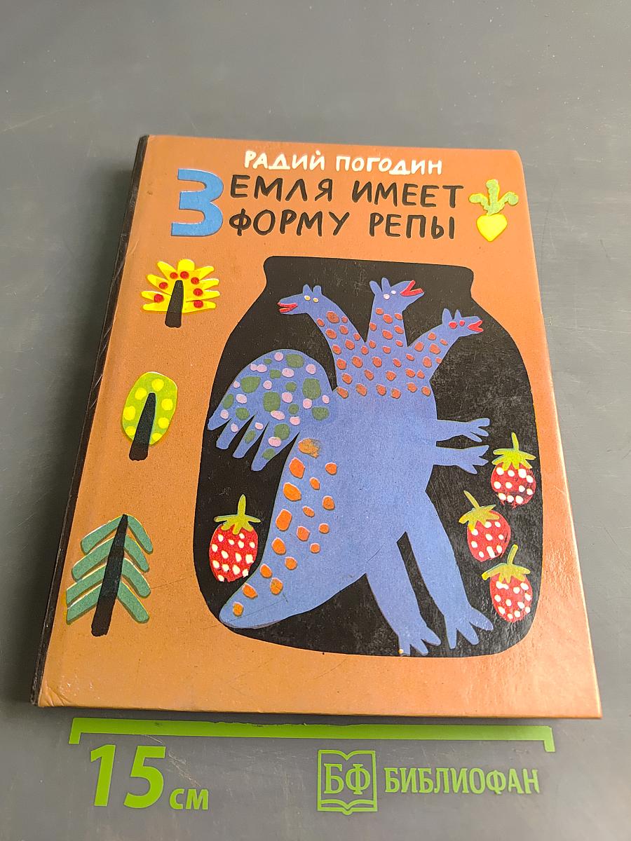 Земля имеет форму репы