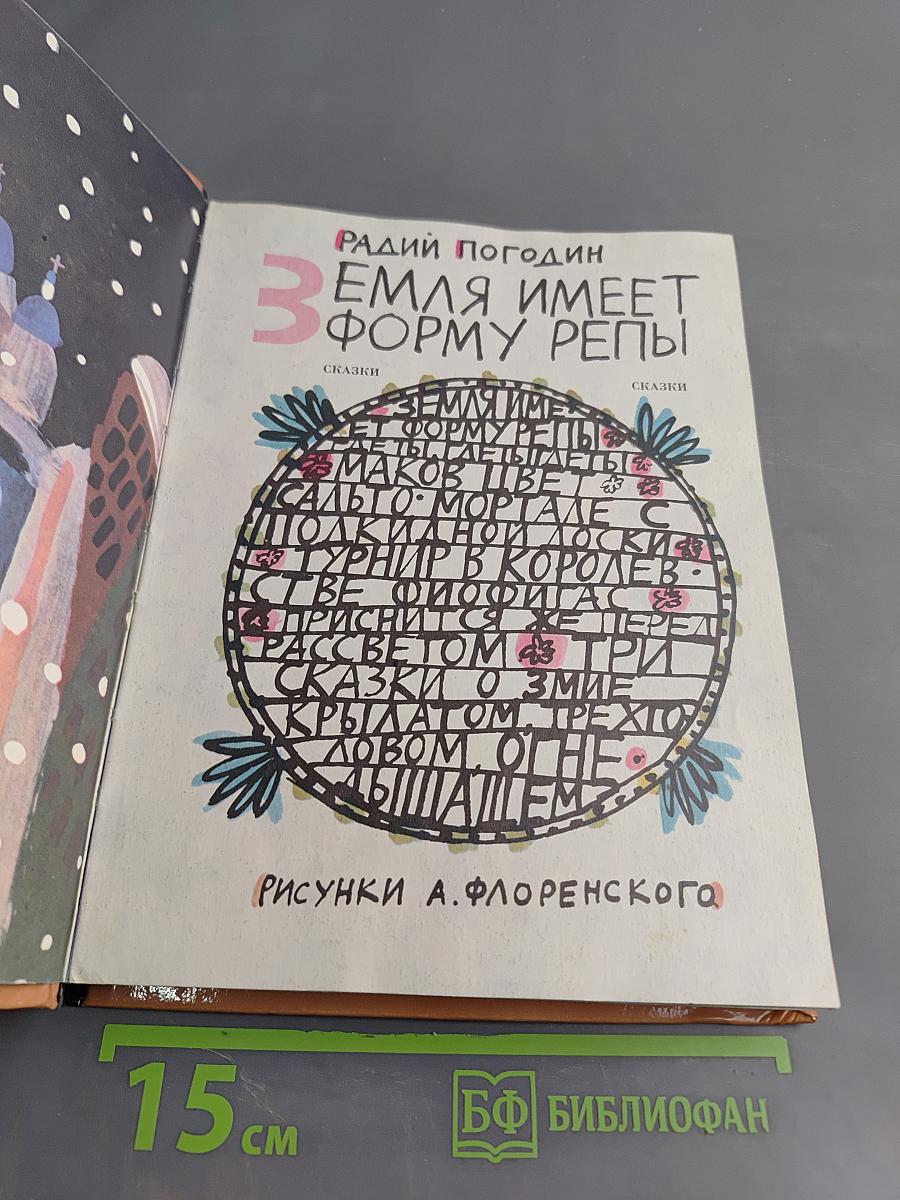 Земля имеет форму репы