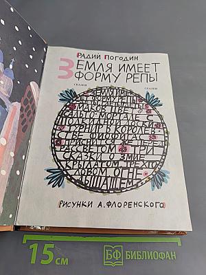 Земля имеет форму репы