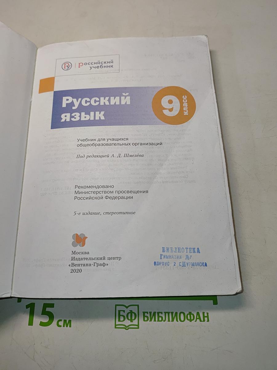 Русский язык 9 класс