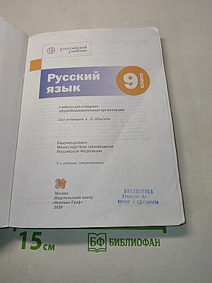 Русский язык 9 класс