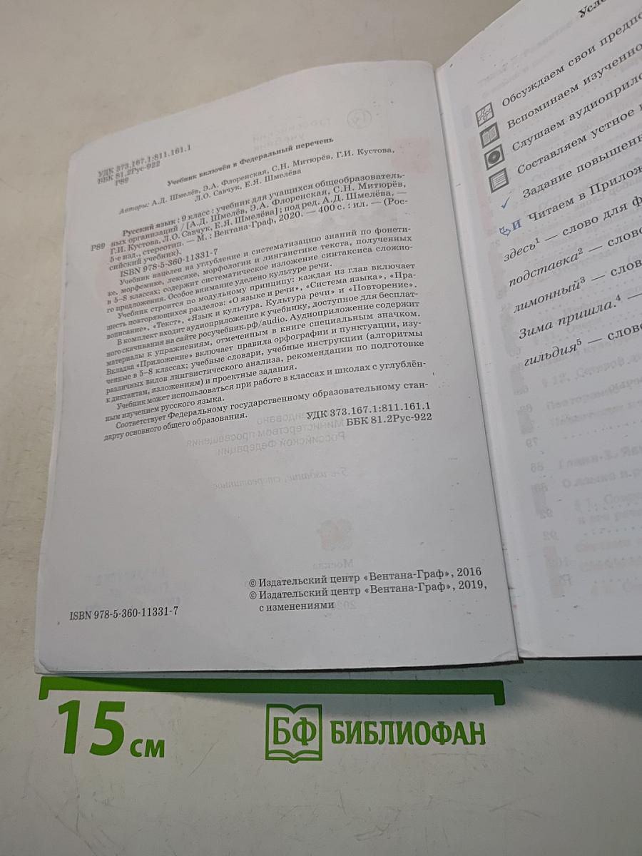 Русский язык 9 класс
