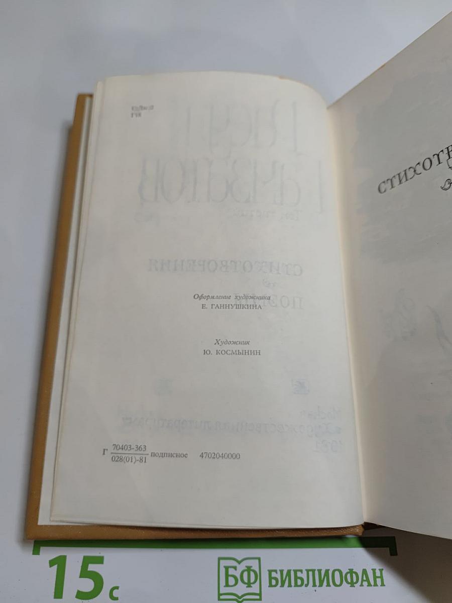 Собрание сочинений в 5-ти томах. Том третий: Стихотворения и поэмы