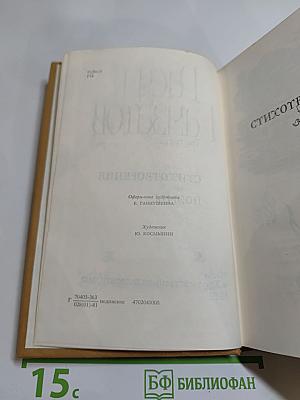 Собрание сочинений в 5-ти томах. Том третий: Стихотворения и поэмы