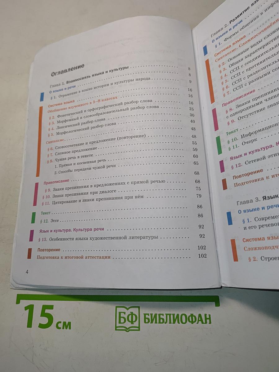 Русский язык 9 класс