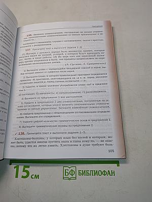 Русский язык 9 класс