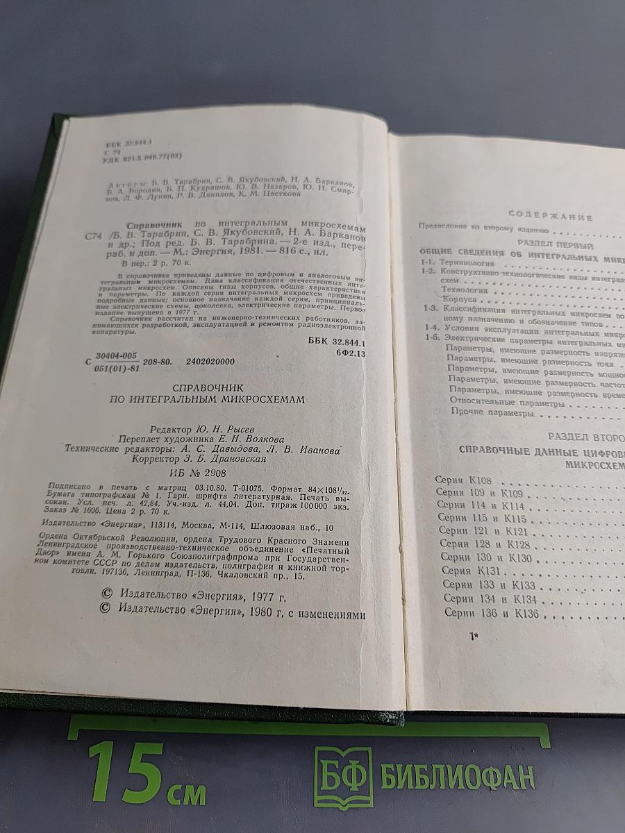 Справочник по интегральным микросхемам