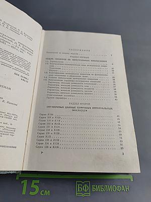 Справочник по интегральным микросхемам