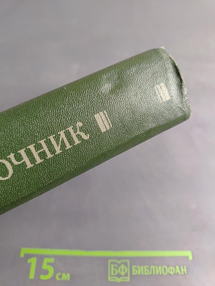 Справочник по интегральным микросхемам