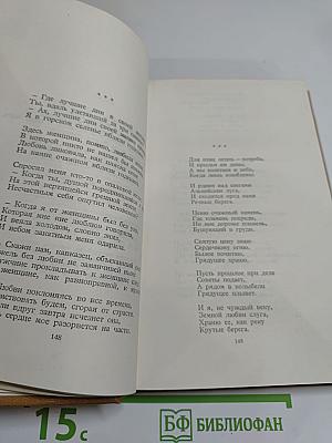 Собрание сочинений в 5-ти томах. Том третий: Стихотворения и поэмы