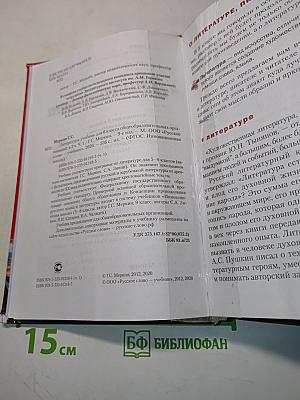 Литература 6 класс Часть 1