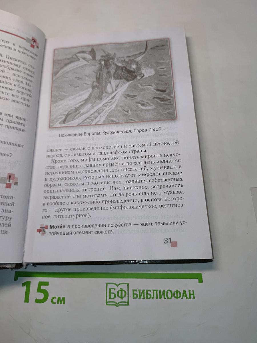 Литература 6 класс Часть 1