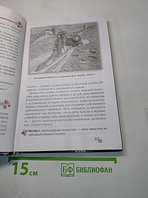 Литература 6 класс Часть 1