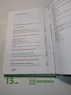 Литература 6 класс Часть 1