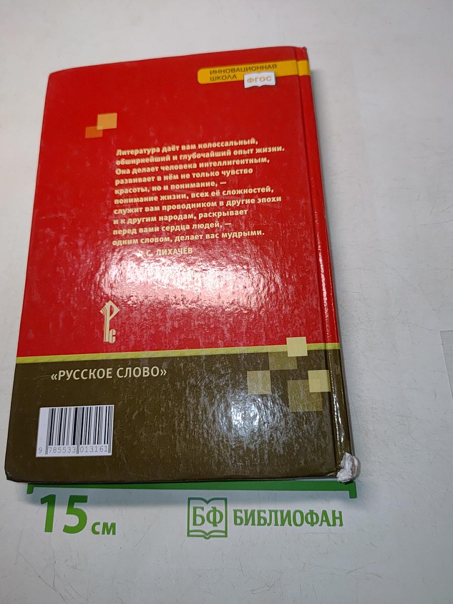 Литература 6 класс Часть 1