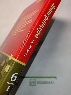 Литература 6 класс Часть 1