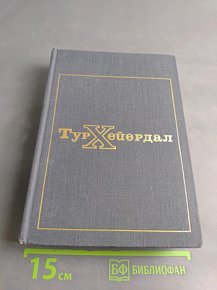 В поисках рая. Aku-Aku