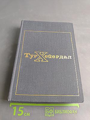 В поисках рая. Aku-Aku