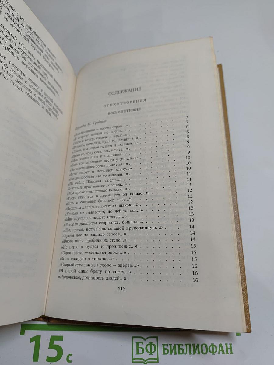 Собрание сочинений в 5-ти томах. Том третий: Стихотворения и поэмы