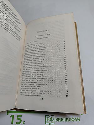 Собрание сочинений в 5-ти томах. Том третий: Стихотворения и поэмы