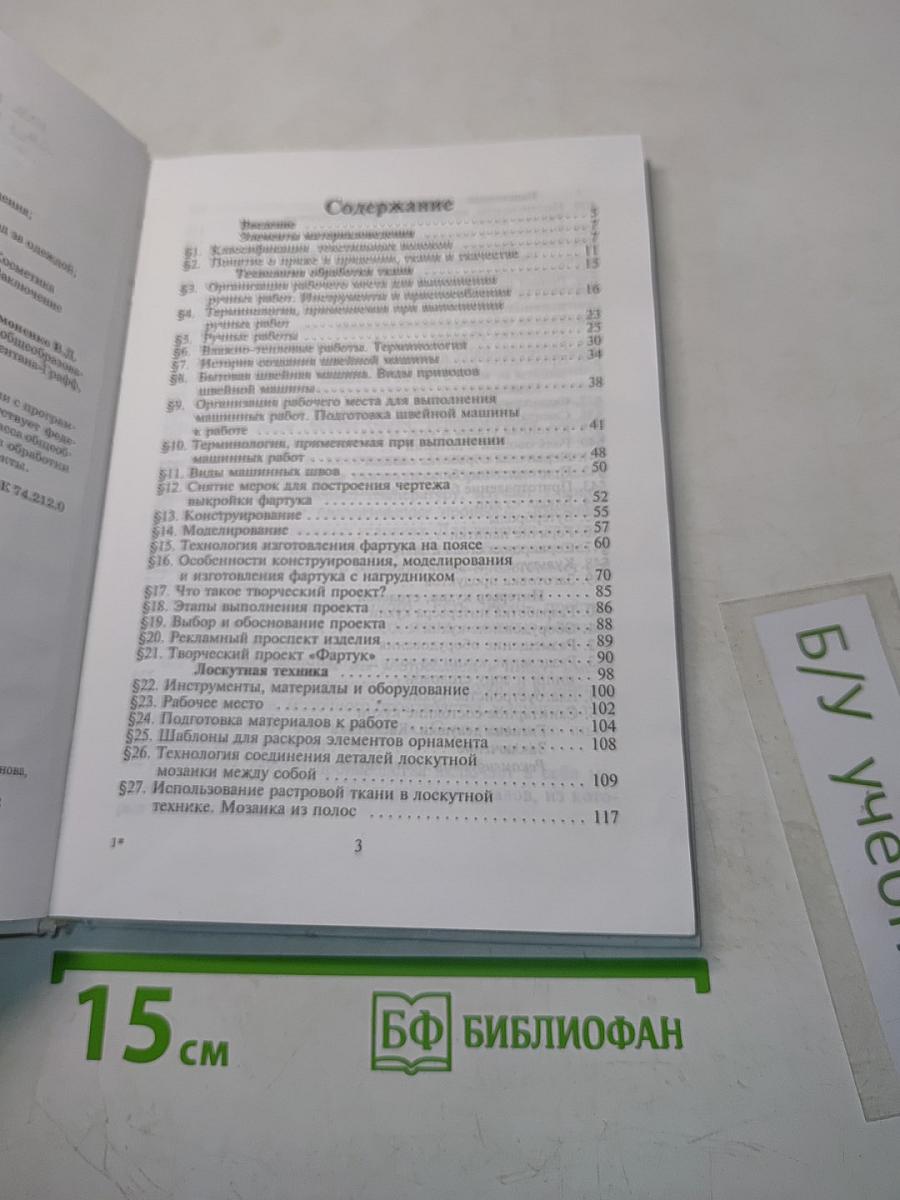 Технология. Учебник для учащихся 5 класса общеобразовательной школы. Часть 1