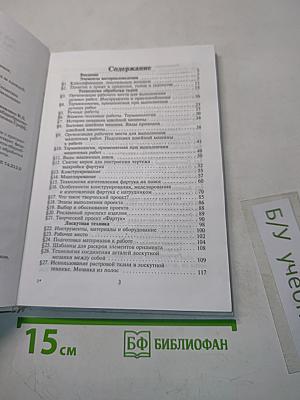 Технология. Учебник для учащихся 5 класса общеобразовательной школы. Часть 1