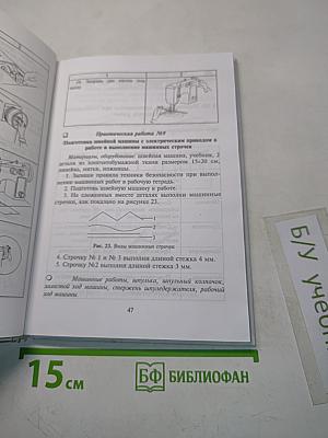Технология. Учебник для учащихся 5 класса общеобразовательной школы. Часть 1