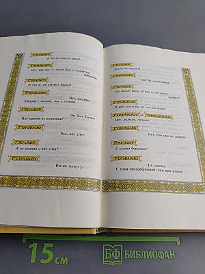 Вильям Шекспир. Собрание избранных произведений. Том 1