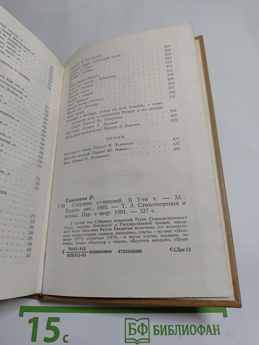 Собрание сочинений в 5-ти томах. Том третий: Стихотворения и поэмы