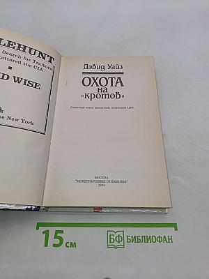 Охота на «кротов»