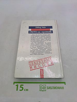Охота на «кротов»