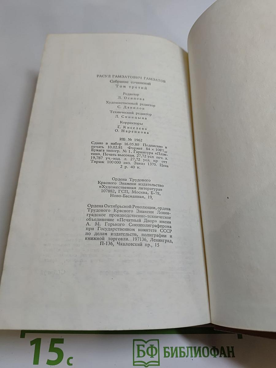 Собрание сочинений в 5-ти томах. Том третий: Стихотворения и поэмы