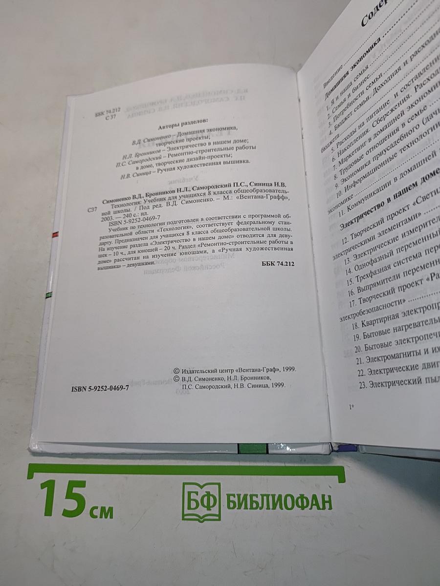 Технология. Учебник для учащихся 8 класса общеобразовательной школы