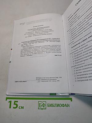 Технология. Учебник для учащихся 8 класса общеобразовательной школы