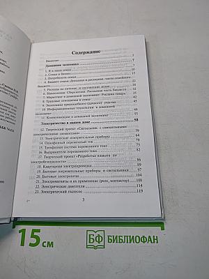 Технология. Учебник для учащихся 8 класса общеобразовательной школы